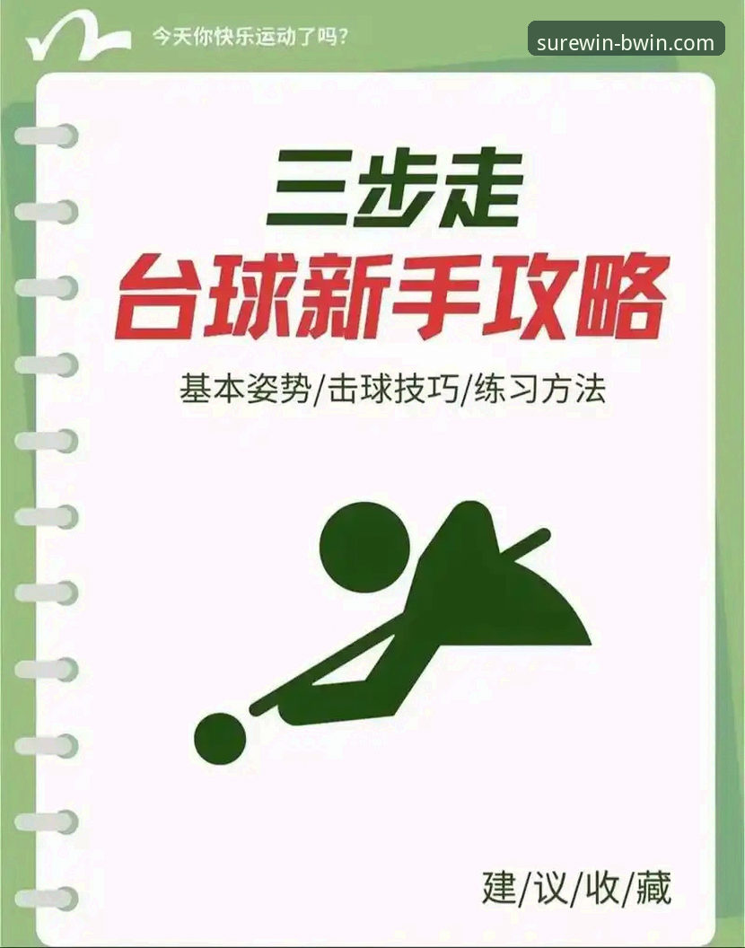 必赢体育平台新手入门完整指南：从注册到投注的全流程解析